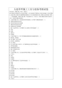 人造草坪施工工具與設備考核試卷