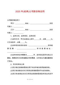 2025年(經典)公司股份制合同