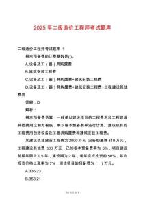2025年二級造價工程師考試題庫