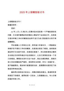 2025年上班睡覺檢討書