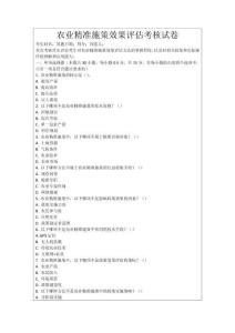 農(nóng)業(yè)精準(zhǔn)施策效果評(píng)估考核試卷