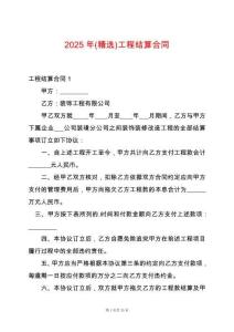 2025年(精選)工程結算合同