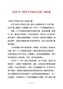 2025年《牧羊少年奇幻之旅》讀后感