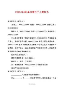2025年(薦)單位委托個人委托書