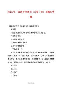 2025年一級造價師考試《工程計價》試題及答案