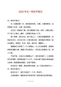 2025年五一勞動節周記