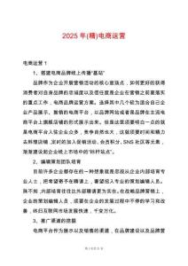 2025年(精)電商運(yùn)營(yíng)