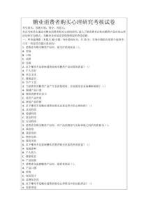 糖業(yè)消費(fèi)者購買心理研究考核試卷