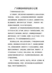 廣州離桂林有多遠(yuǎn)多少公里