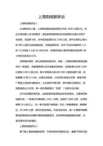 上海到成都多遠(yuǎn)