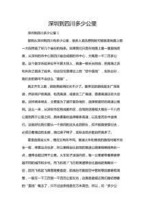 深圳到四川多少公里