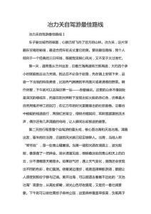 冶力關(guān)自駕游最佳路線