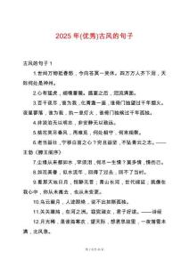 2025年(優(yōu)秀)古風(fēng)的句子
