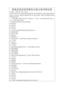 影視錄放設(shè)備智能化升級方案考核試卷