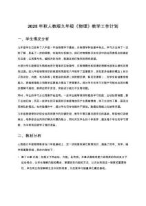 2025年秋人教版九年级《物理》教学工作计划