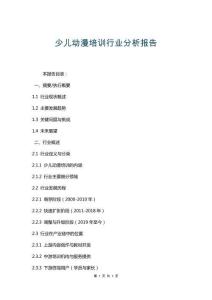 少兒動漫培訓(xùn)行業(yè)分析報告