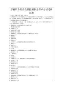 影視設備行業數據挖掘服務需求分析考核試卷