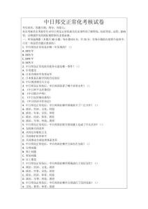 中日邦交正?；己嗽嚲?><span id=