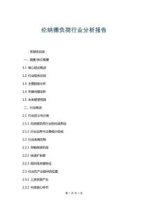 倫納德負(fù)荷行業(yè)分析報(bào)告