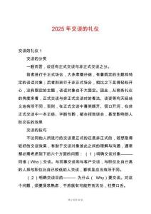 2025年交談的禮儀