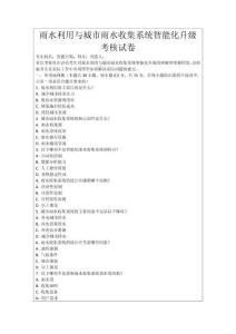 雨水利用與城市雨水收集系統智能化升級考核試卷