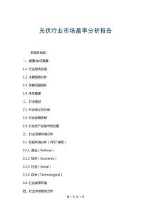 光伏行業(yè)市場盈率分析報告