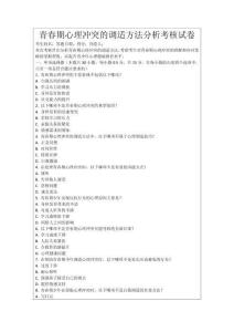 青春期心理沖突的調適方法分析考核試卷