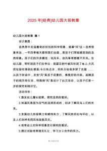 2025年[經(jīng)典]幼兒園大班教案
