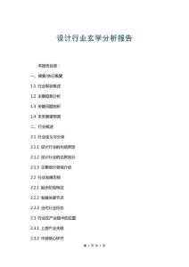 設計行業(yè)玄學分析報告