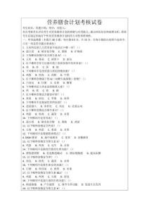 營(yíng)養(yǎng)膳食計(jì)劃考核試卷