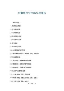 水蜜桃行業(yè)市場(chǎng)分析報(bào)告