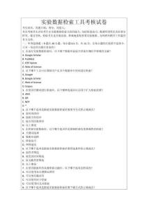 實(shí)驗(yàn)數(shù)據(jù)檢索工具考核試卷