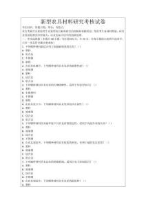新型農具材料研究考核試卷