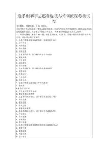 選手村賽事志愿者選拔與培訓(xùn)流程考核試卷