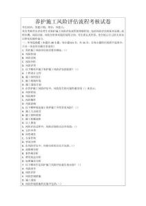 養護施工風險評估流程考核試卷