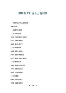 咖啡代工廠行業(yè)分析報(bào)告