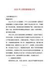 2025年上班玩游戲檢討書