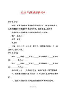 2025年(薦)授權(quán)委托書