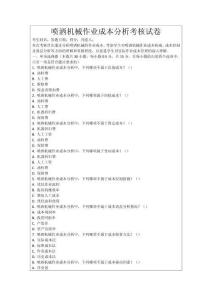 噴灑機械作業(yè)成本分析考核試卷