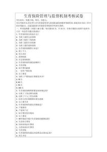 生育保險管理與監督機制考核試卷