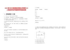 2025浙江交工集團(tuán)股份有限公司招聘359人筆試歷年參考題庫附帶答案詳解版