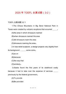 2025年TOEFL全真試題（3-2）