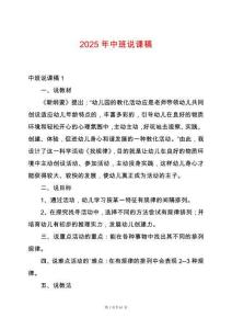 2025年中班說課稿