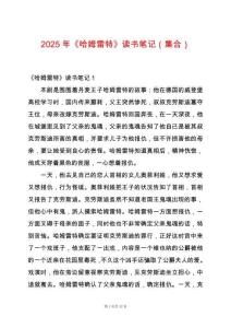 2025年《哈姆雷特》讀書筆記（集合）