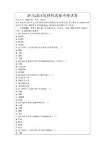 游樂場環境材料選擇考核試卷