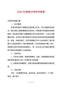 2025年[推薦]中班科學(xué)教案