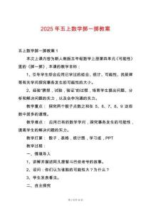 2025年五上數學擲一擲教案