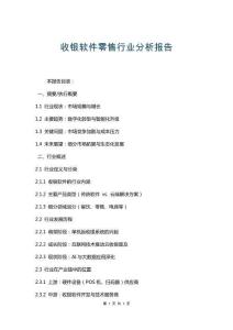 收銀軟件零售行業(yè)分析報告