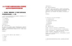 2025年中國三峽國際股份有限公司招聘筆試歷年參考題庫附帶答案詳解