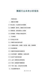 舞蹈行業未來分析報告